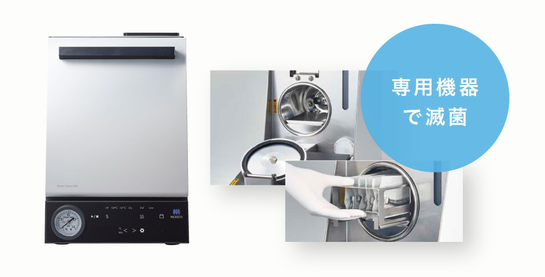 ハンドピース専用滅菌器