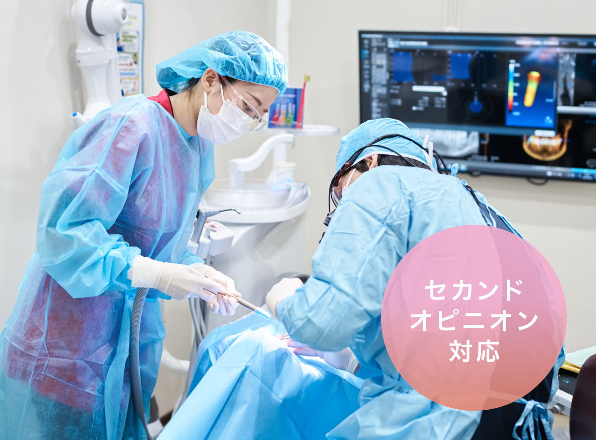 セカンドオピニオン対応