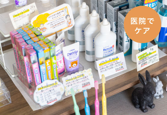 ケア用品