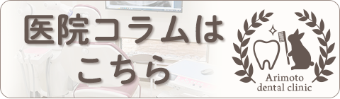 医院コラム